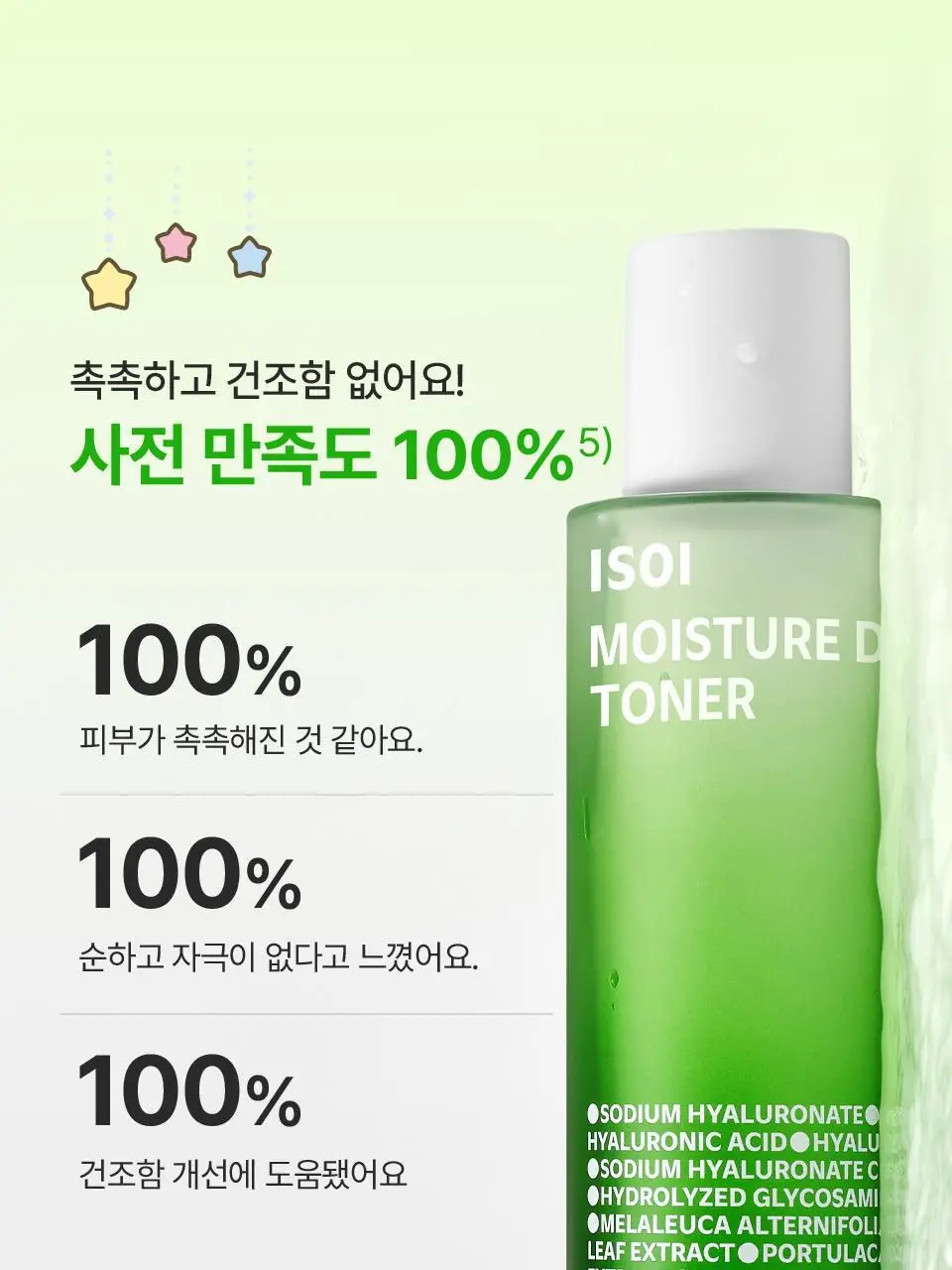 [망곰 콜라보] 아이소이 모이스춰 닥터 장수진 수분토너 130ml 기획 (+크림 20ml+머리핀) 상세페이지 6
